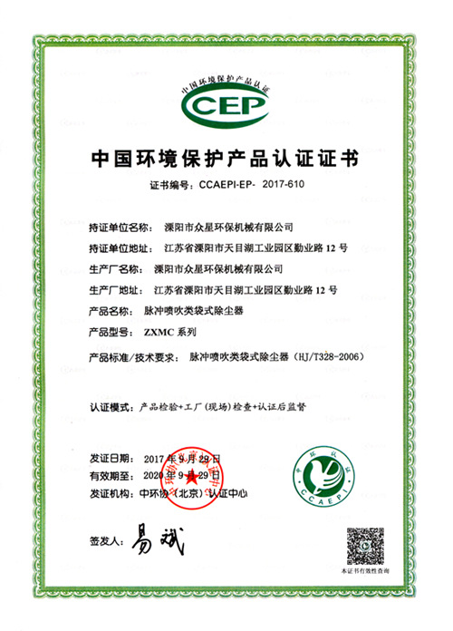 中國環(huán)境保護產(chǎn)品認證證書