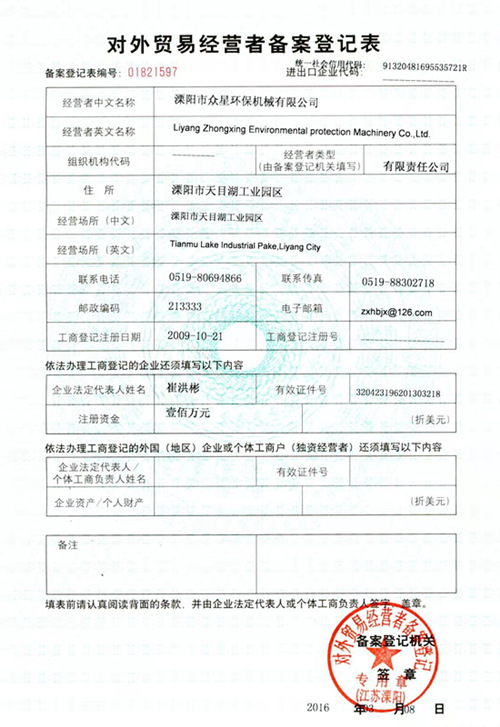  對外貿(mào)易經(jīng)營者登記表